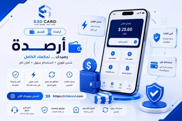 الأرصــــــــــــــدة وعملات الرقمية