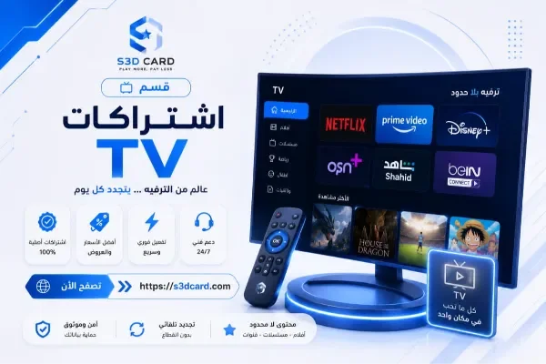 اشــتــراكــــــات TV