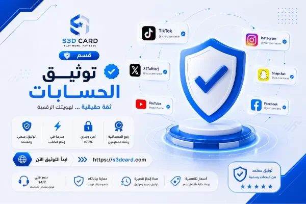 توثيق الحسابات