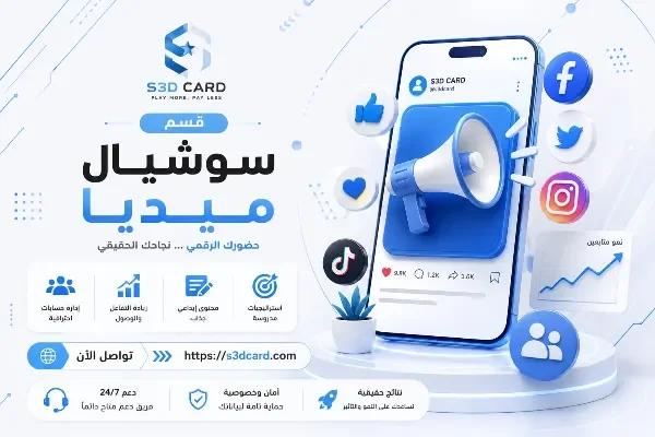سوشل ميديا