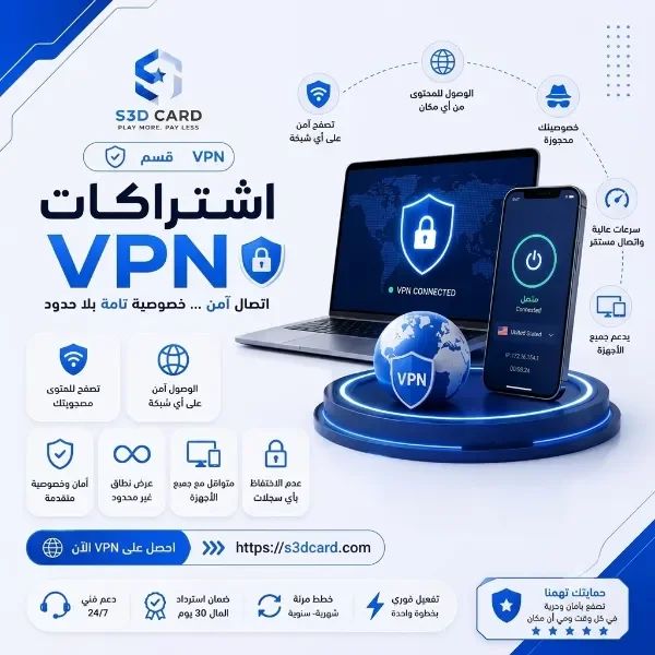 قسم ال VPN