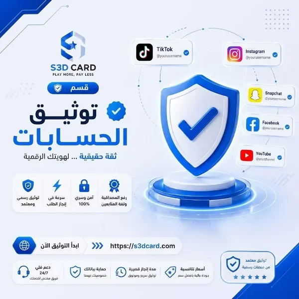 توثيق الحسابات